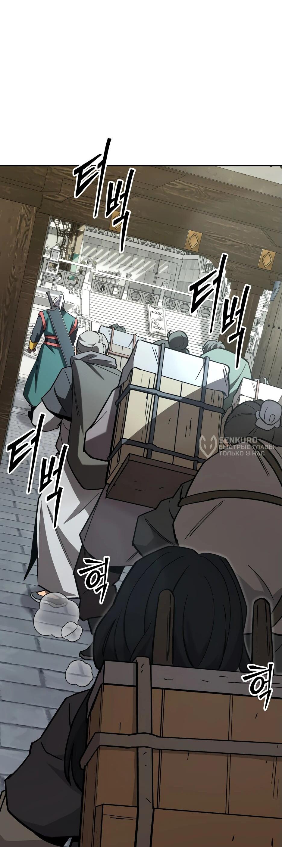 Манга Небесный Демон в старшей школе! - Глава 32 Страница 48