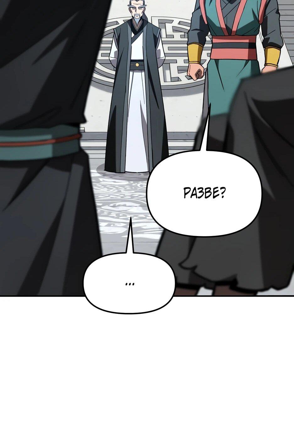 Манга Небесный Демон в старшей школе! - Глава 32 Страница 66