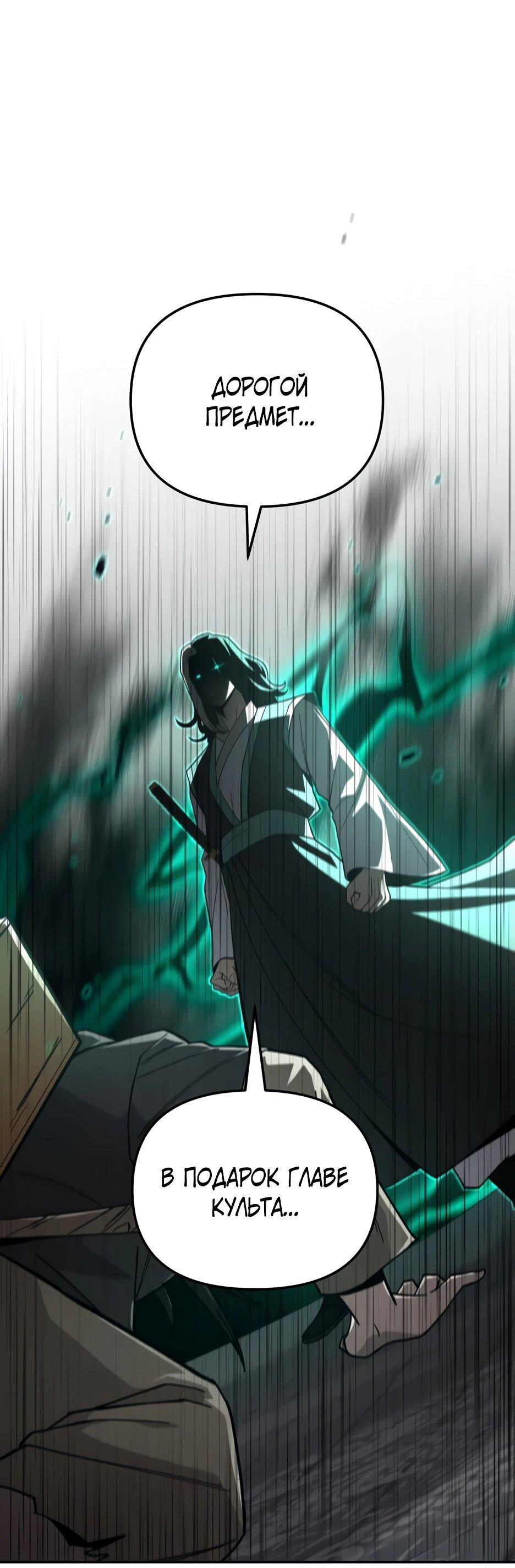 Манга Небесный Демон в старшей школе! - Глава 32 Страница 59