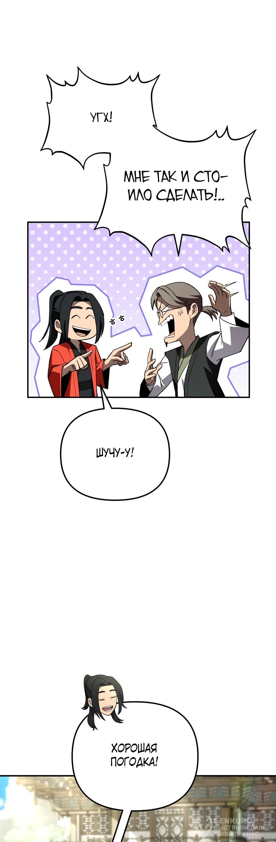 Манга Небесный Демон в старшей школе! - Глава 32 Страница 19