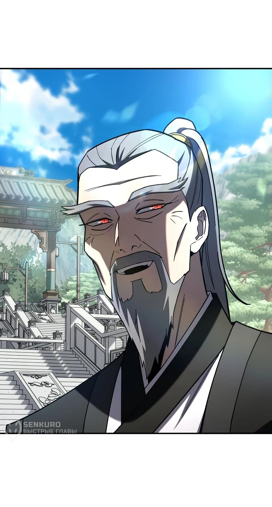 Манга Небесный Демон в старшей школе! - Глава 32 Страница 44