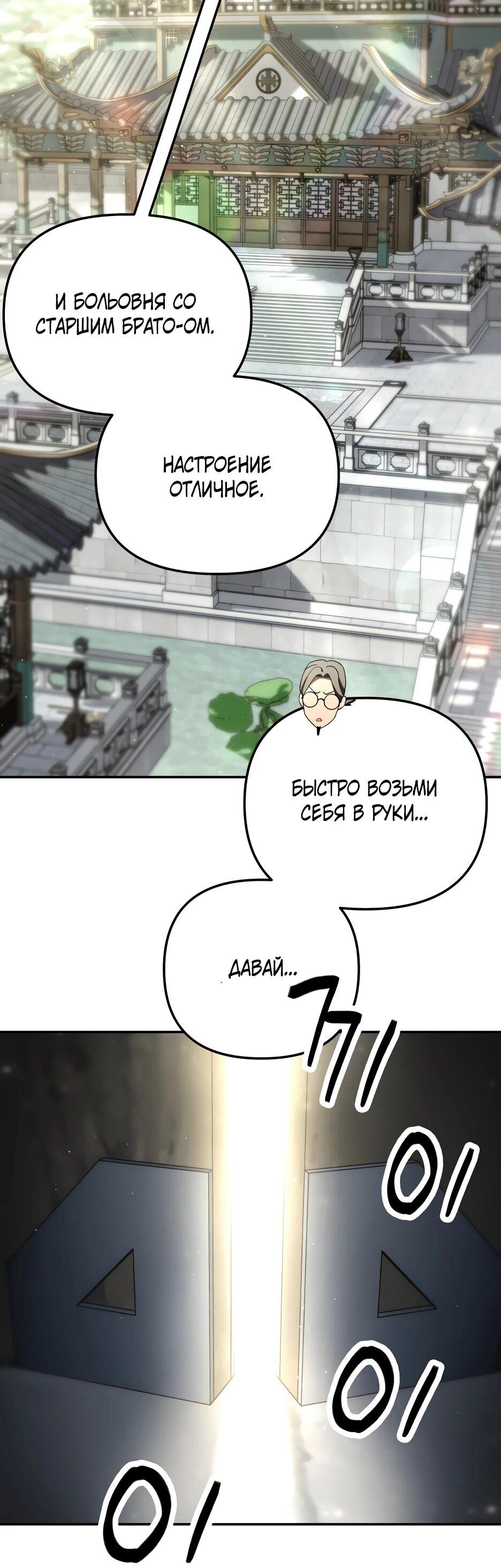 Манга Небесный Демон в старшей школе! - Глава 32 Страница 20