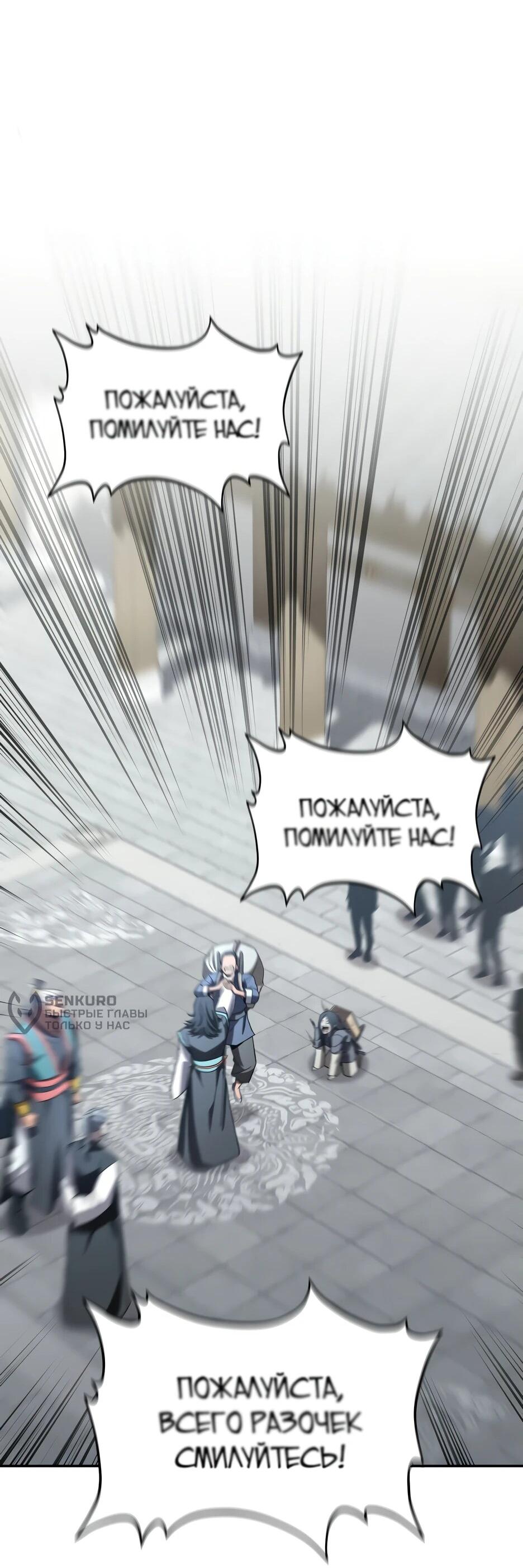 Манга Небесный Демон в старшей школе! - Глава 32 Страница 89