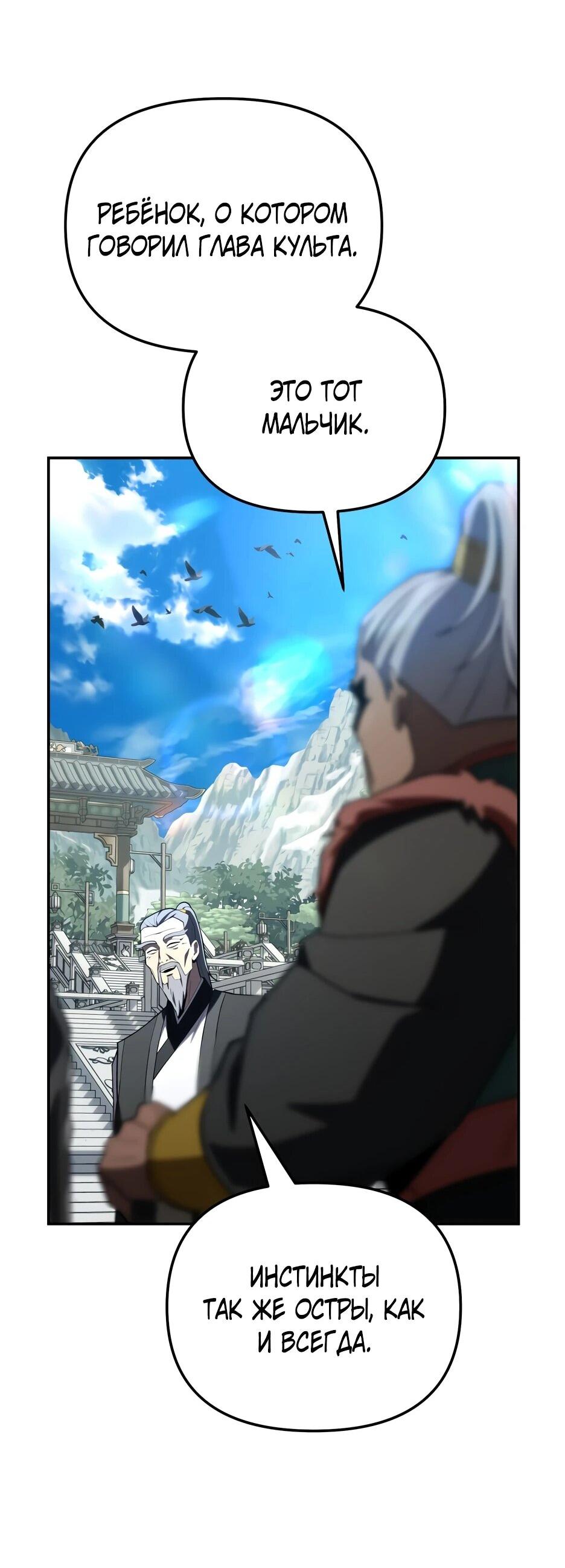 Манга Небесный Демон в старшей школе! - Глава 32 Страница 43