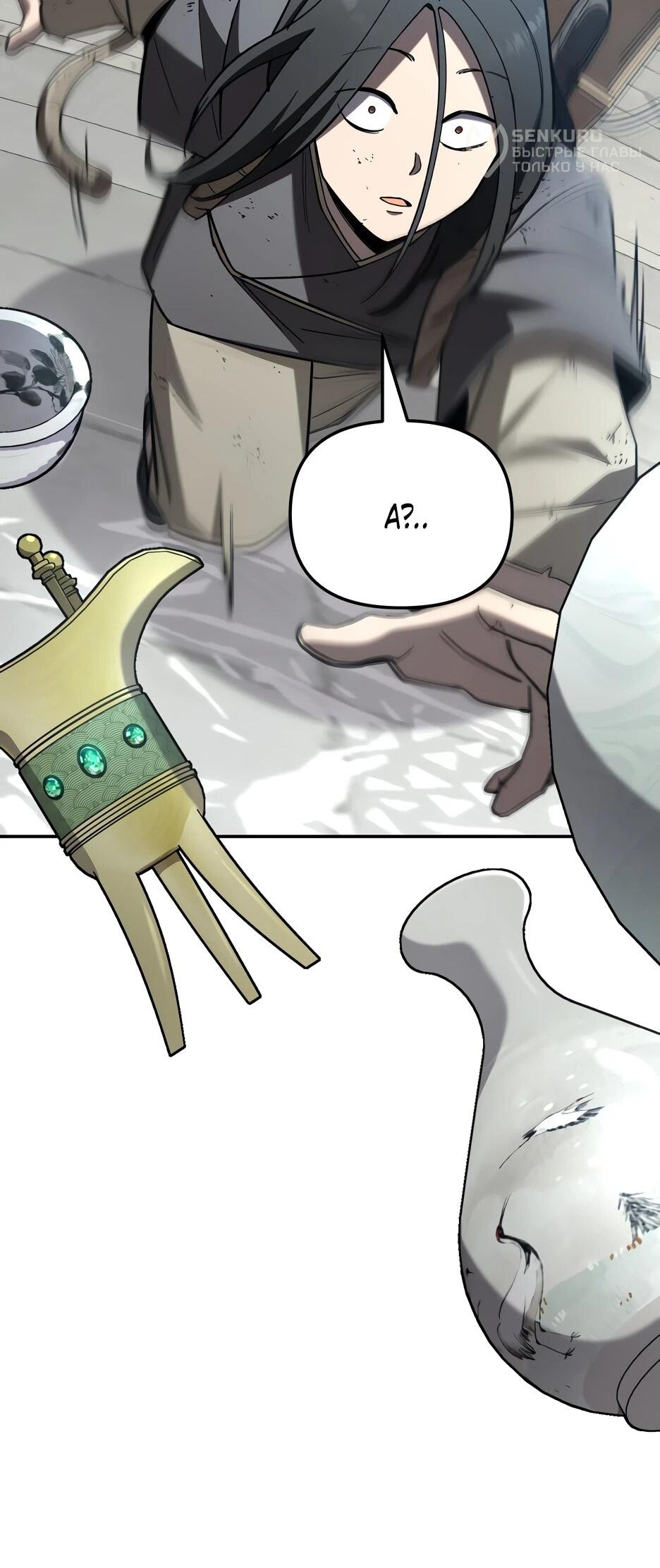 Манга Небесный Демон в старшей школе! - Глава 32 Страница 53