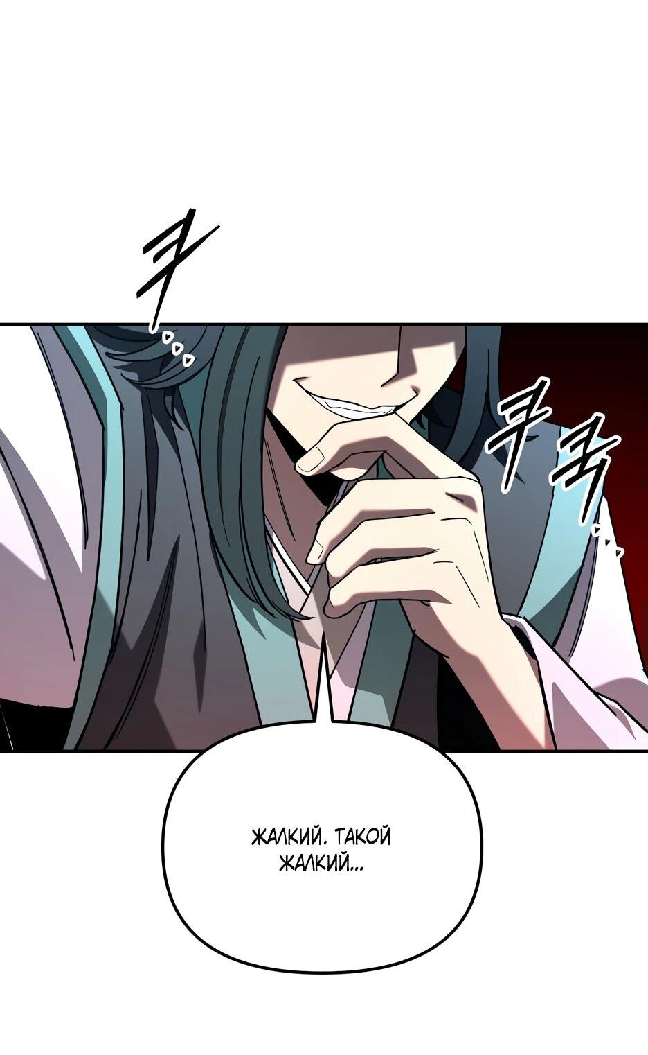 Манга Небесный Демон в старшей школе! - Глава 32 Страница 95