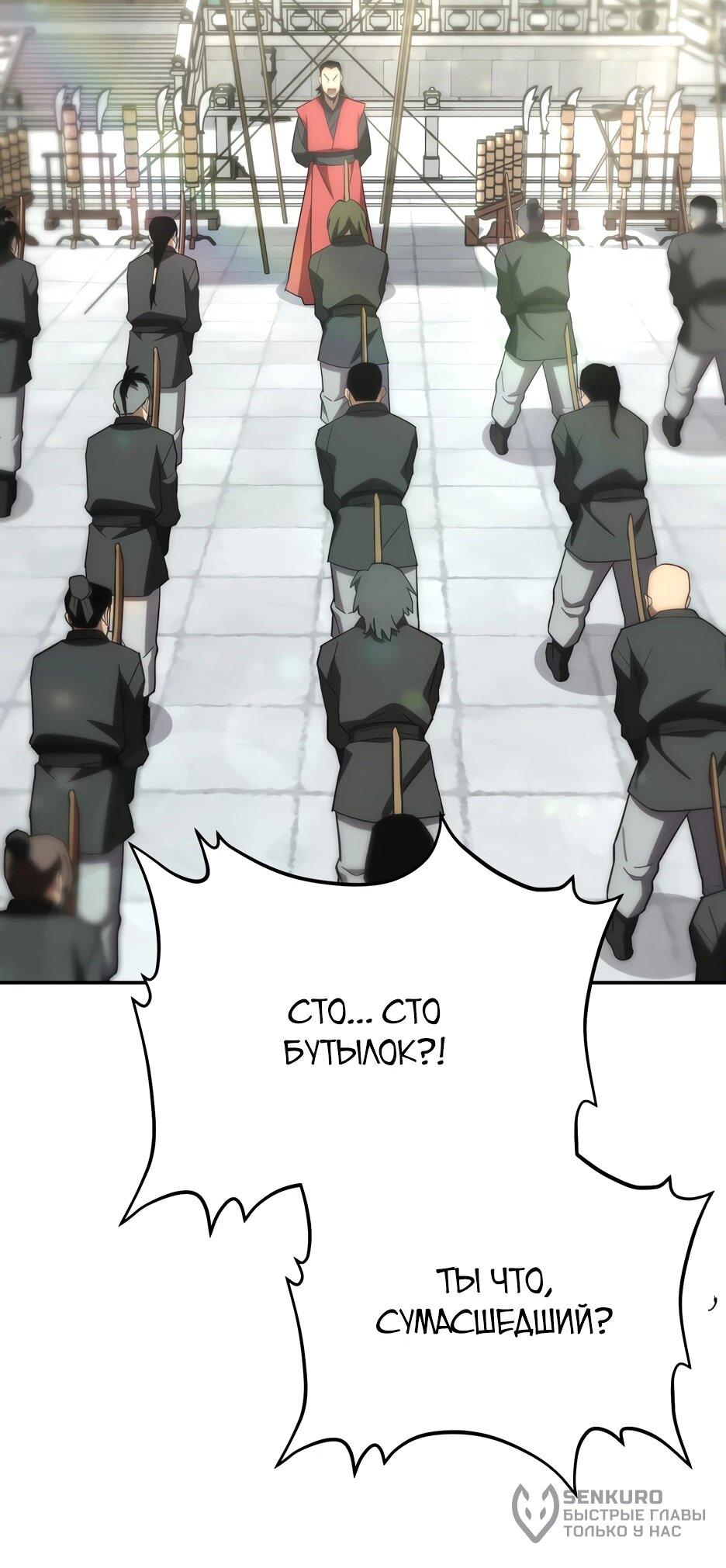 Манга Небесный Демон в старшей школе! - Глава 32 Страница 15