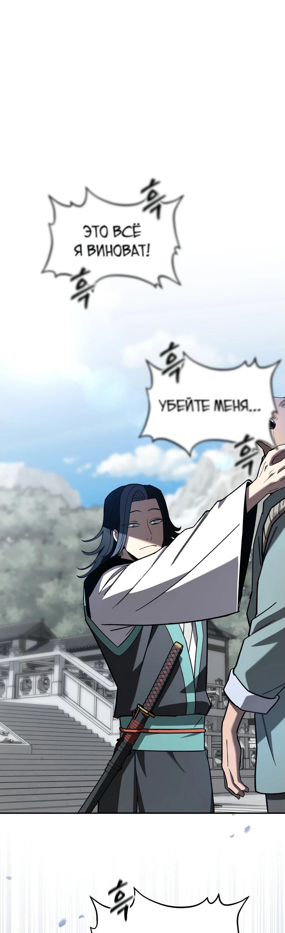 Манга Небесный Демон в старшей школе! - Глава 32 Страница 90