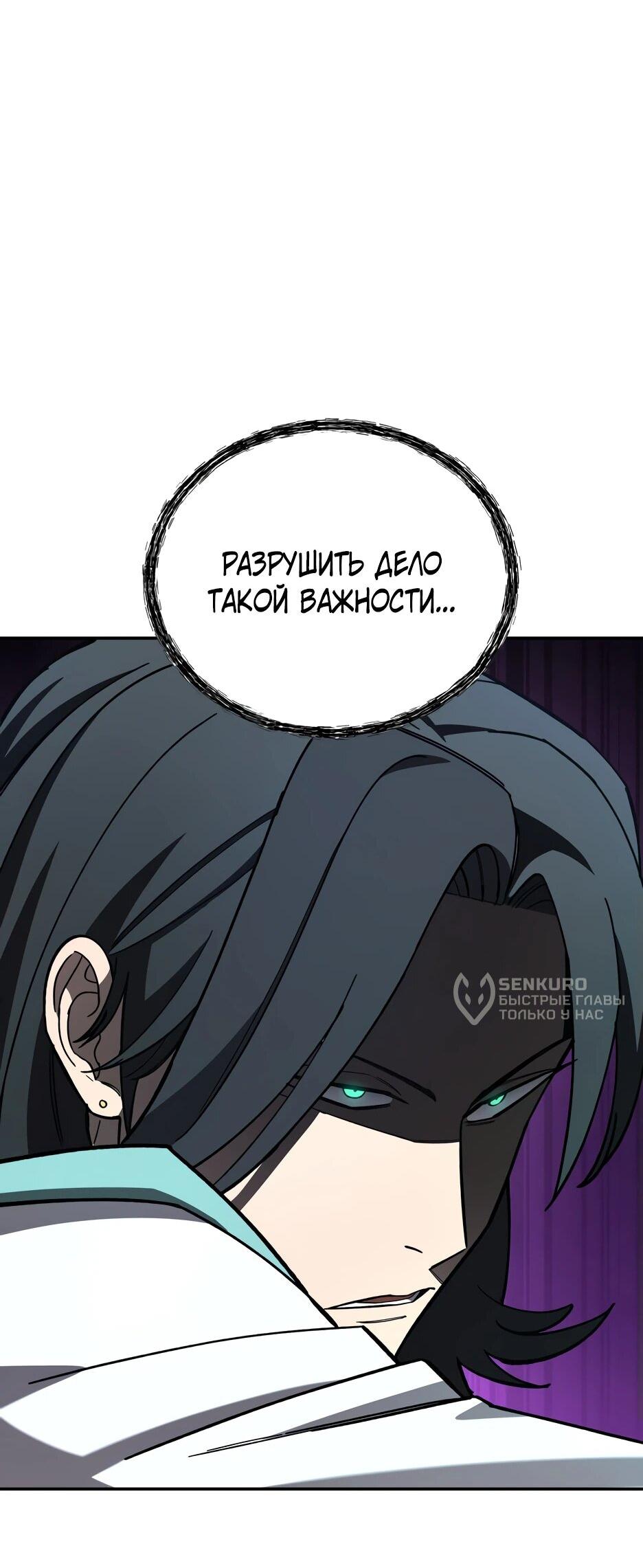 Манга Небесный Демон в старшей школе! - Глава 32 Страница 64