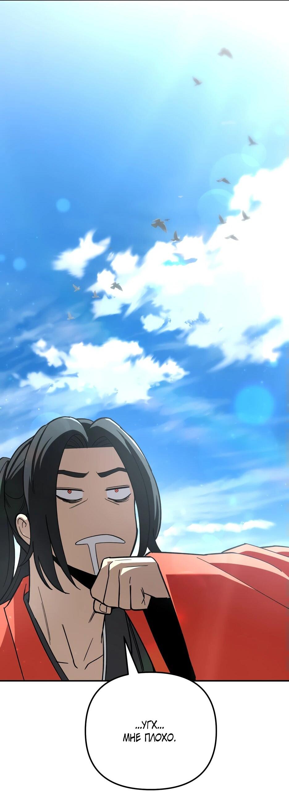 Манга Небесный Демон в старшей школе! - Глава 32 Страница 2