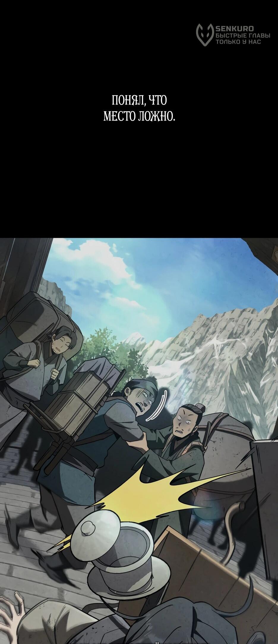 Манга Небесный Демон в старшей школе! - Глава 32 Страница 126