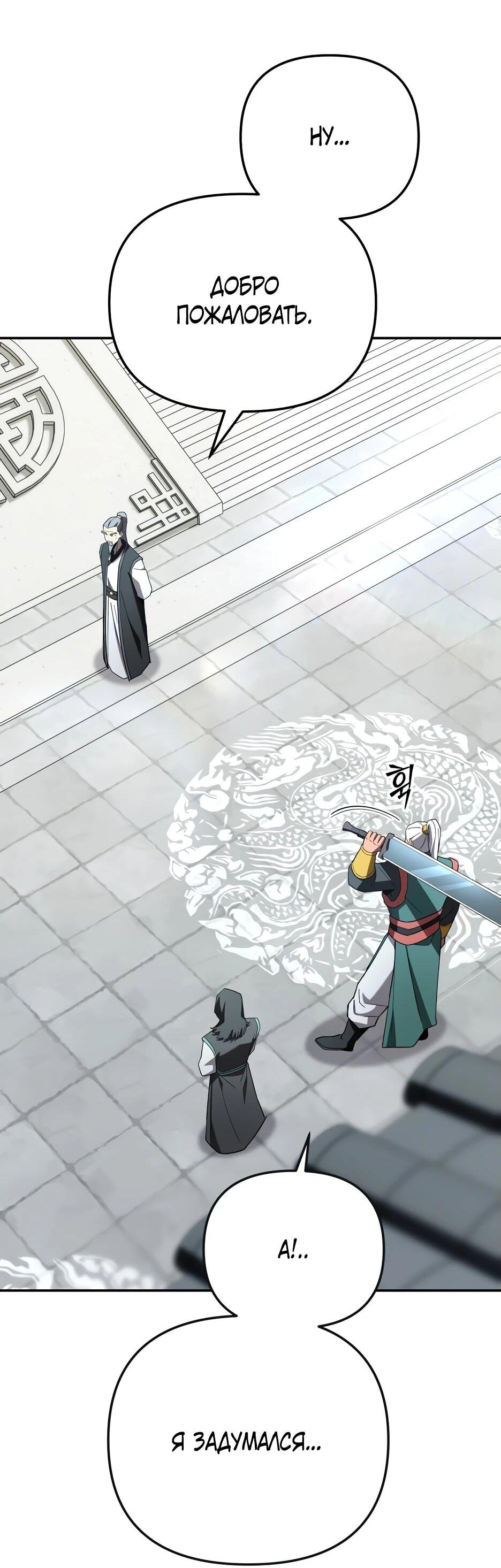 Манга Небесный Демон в старшей школе! - Глава 32 Страница 47