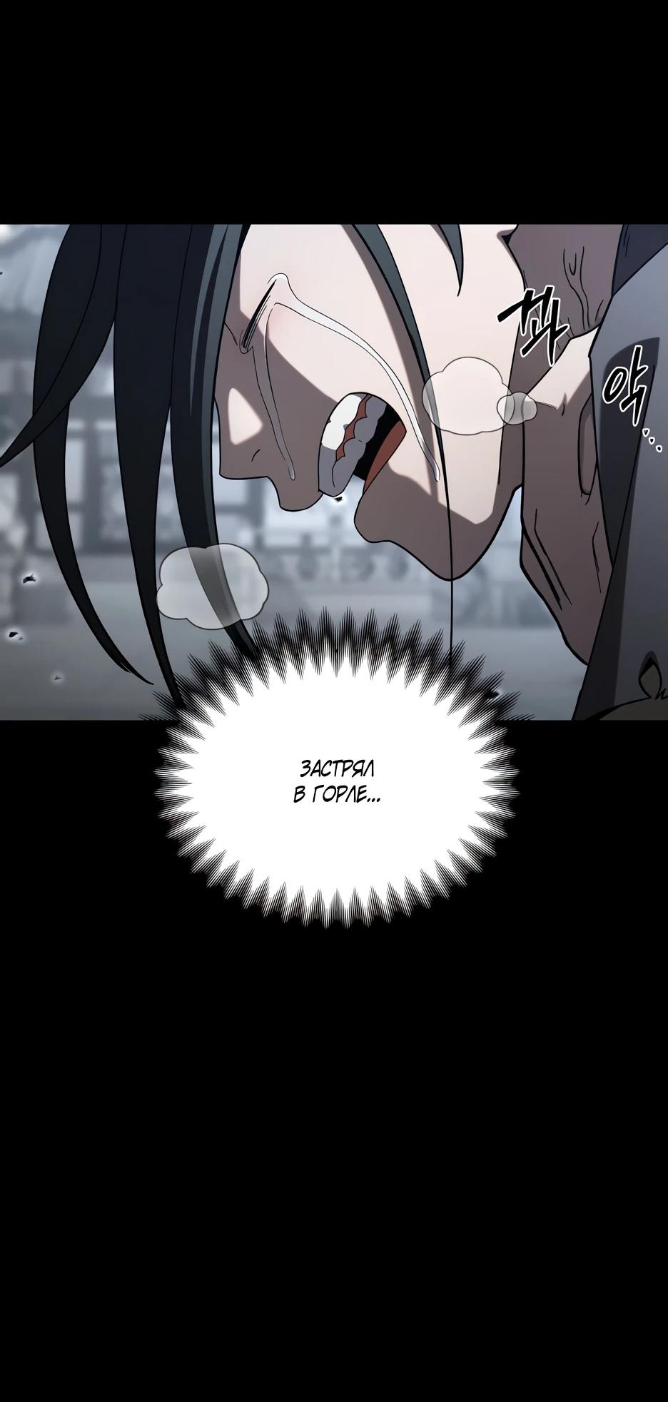 Манга Небесный Демон в старшей школе! - Глава 32 Страница 78