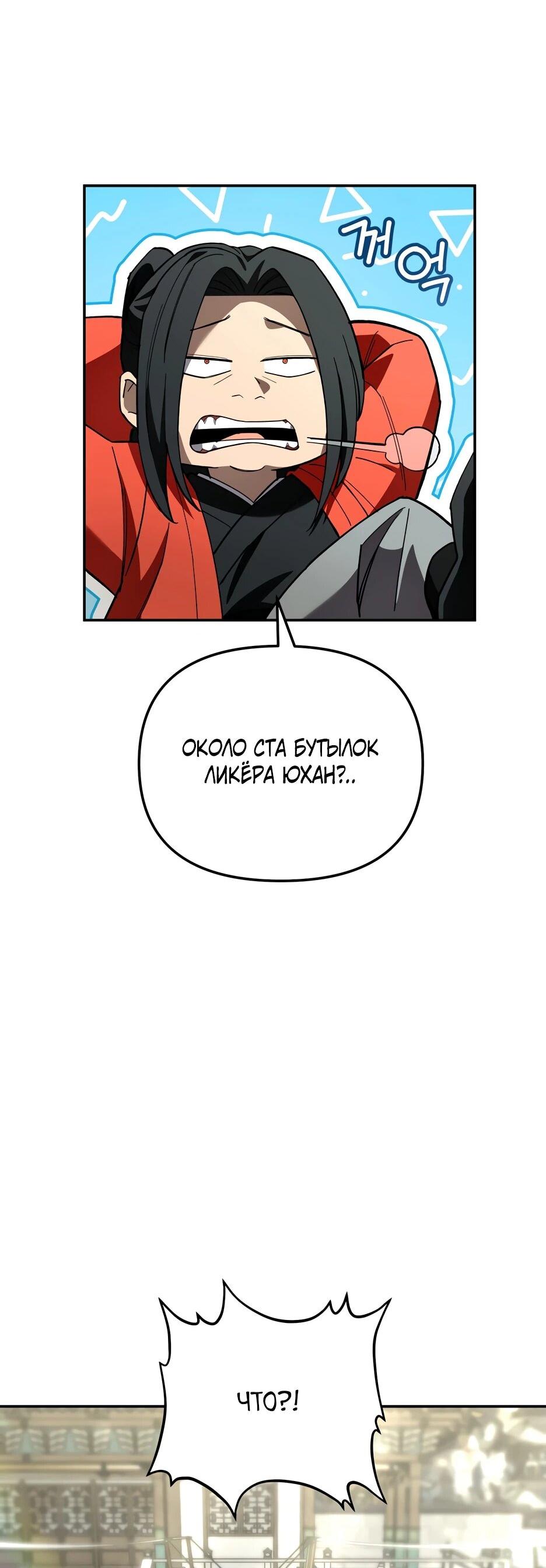 Манга Небесный Демон в старшей школе! - Глава 32 Страница 14