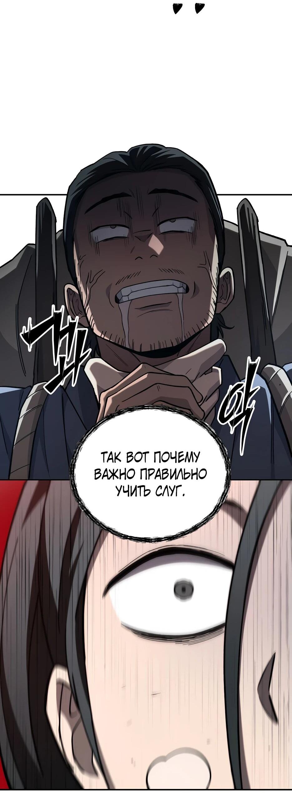 Манга Небесный Демон в старшей школе! - Глава 32 Страница 63