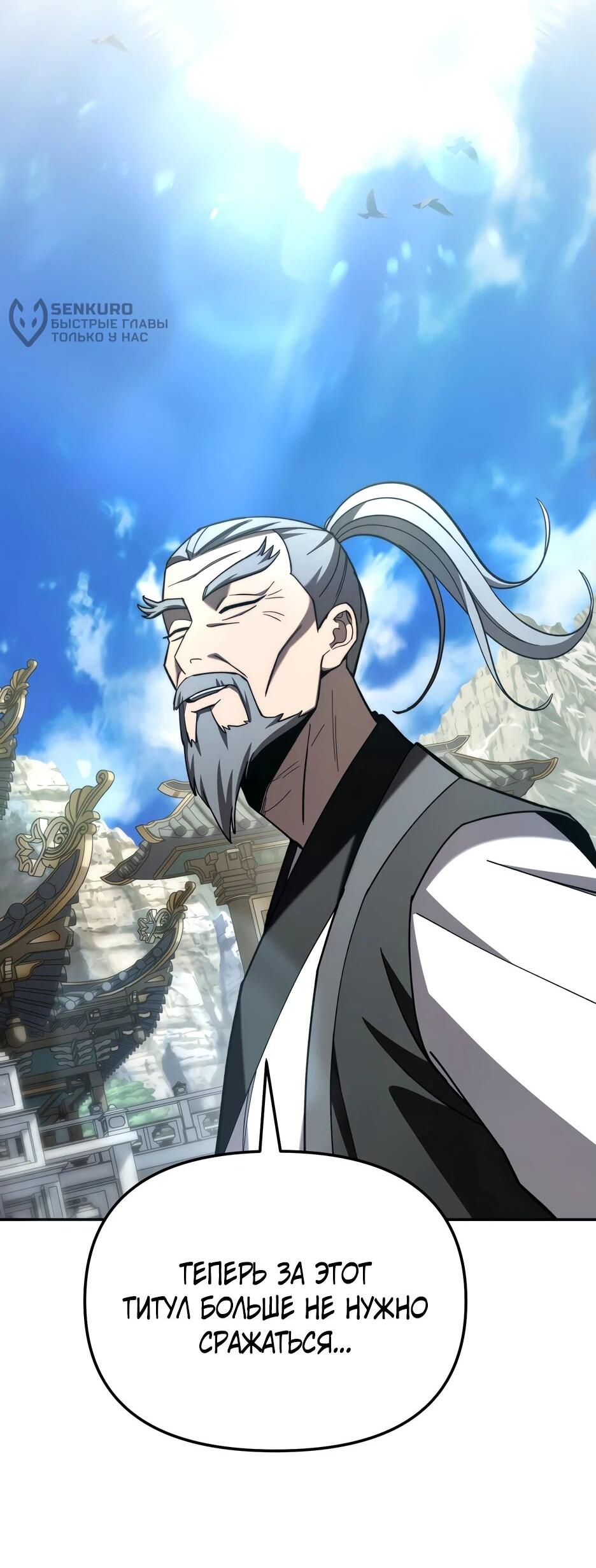 Манга Небесный Демон в старшей школе! - Глава 32 Страница 32