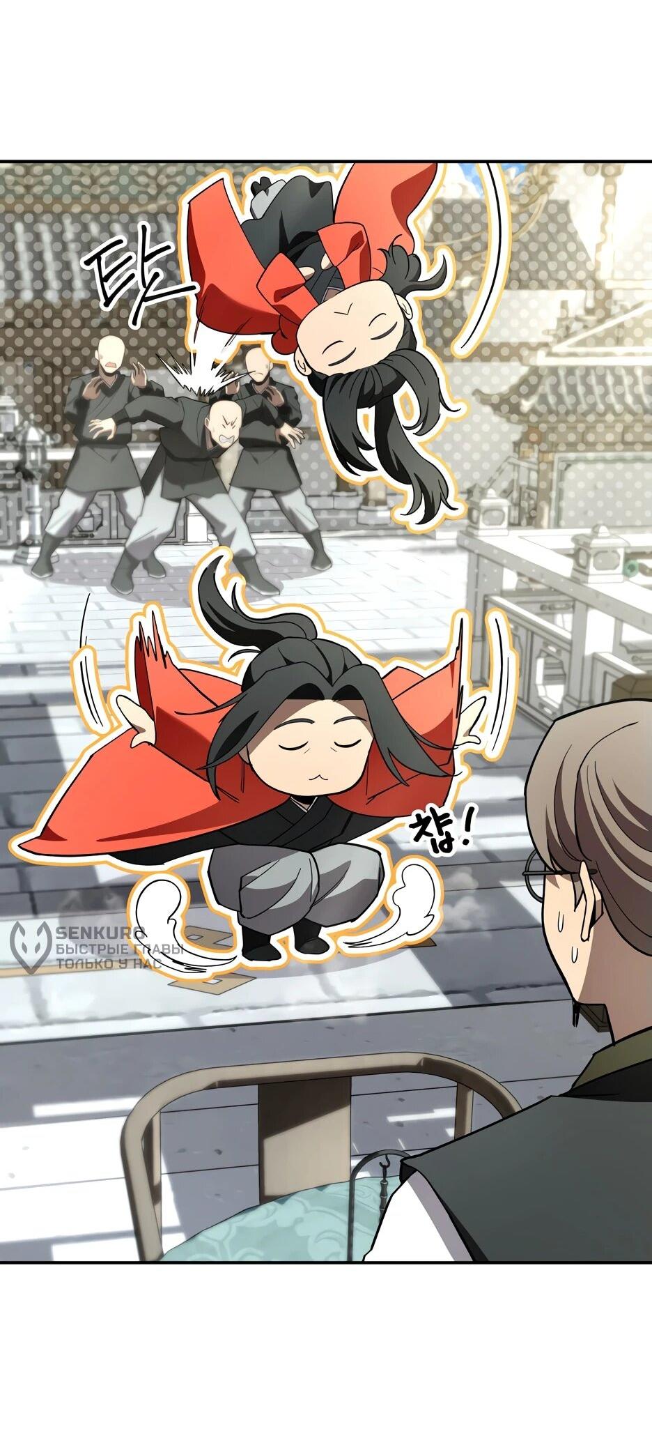 Манга Небесный Демон в старшей школе! - Глава 32 Страница 12