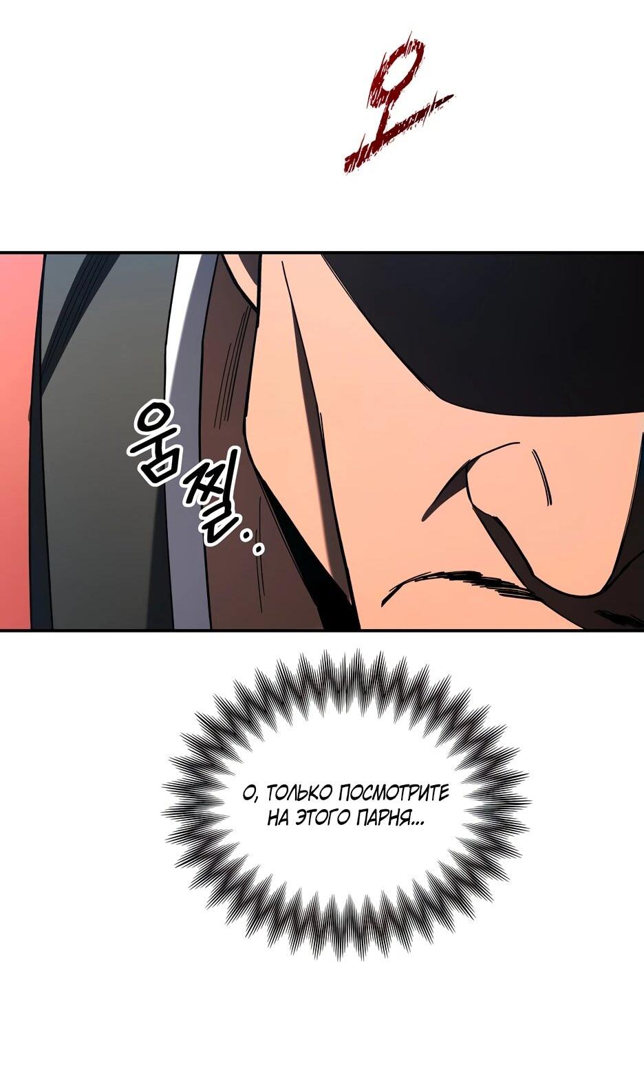 Манга Небесный Демон в старшей школе! - Глава 32 Страница 42