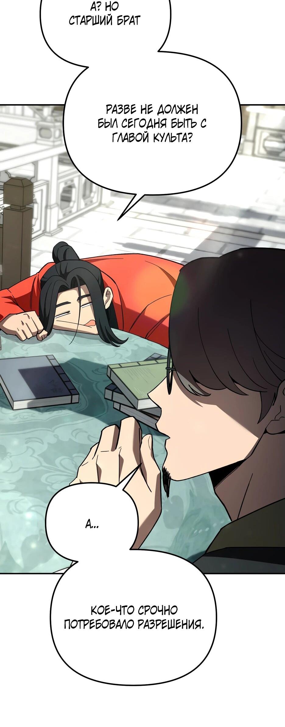 Манга Небесный Демон в старшей школе! - Глава 32 Страница 17