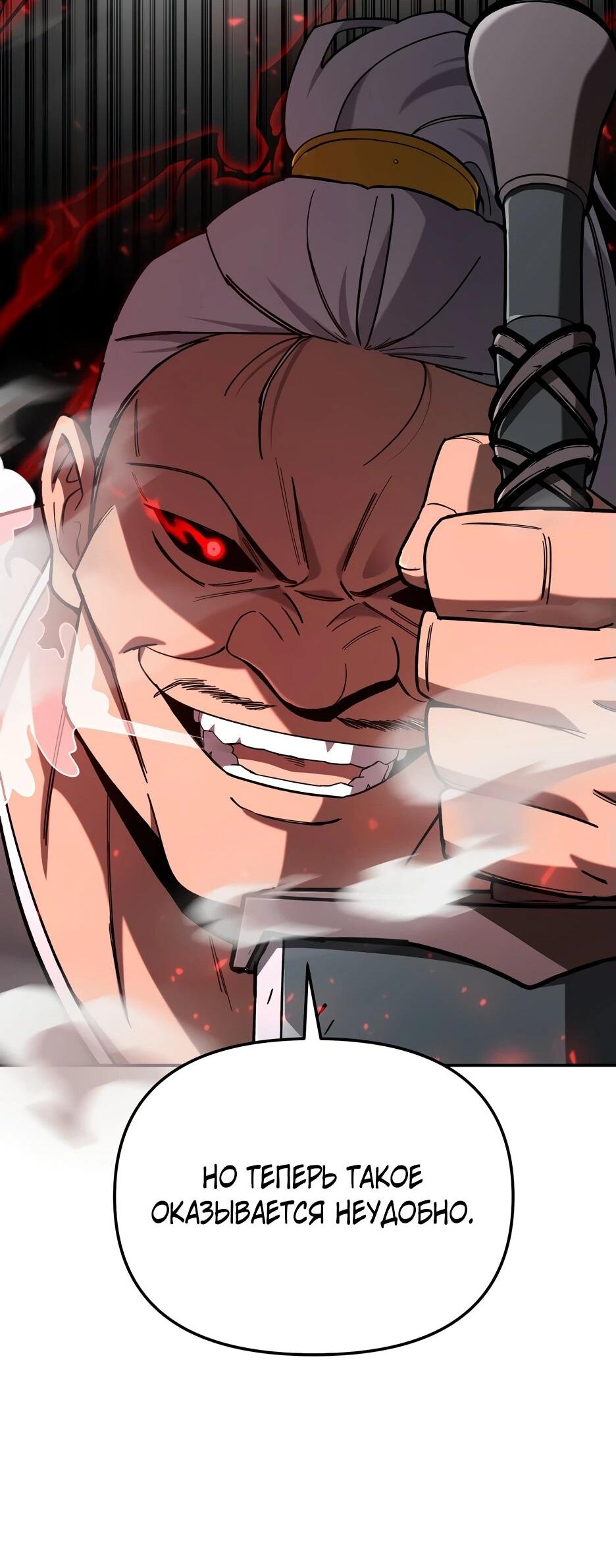 Манга Небесный Демон в старшей школе! - Глава 32 Страница 37