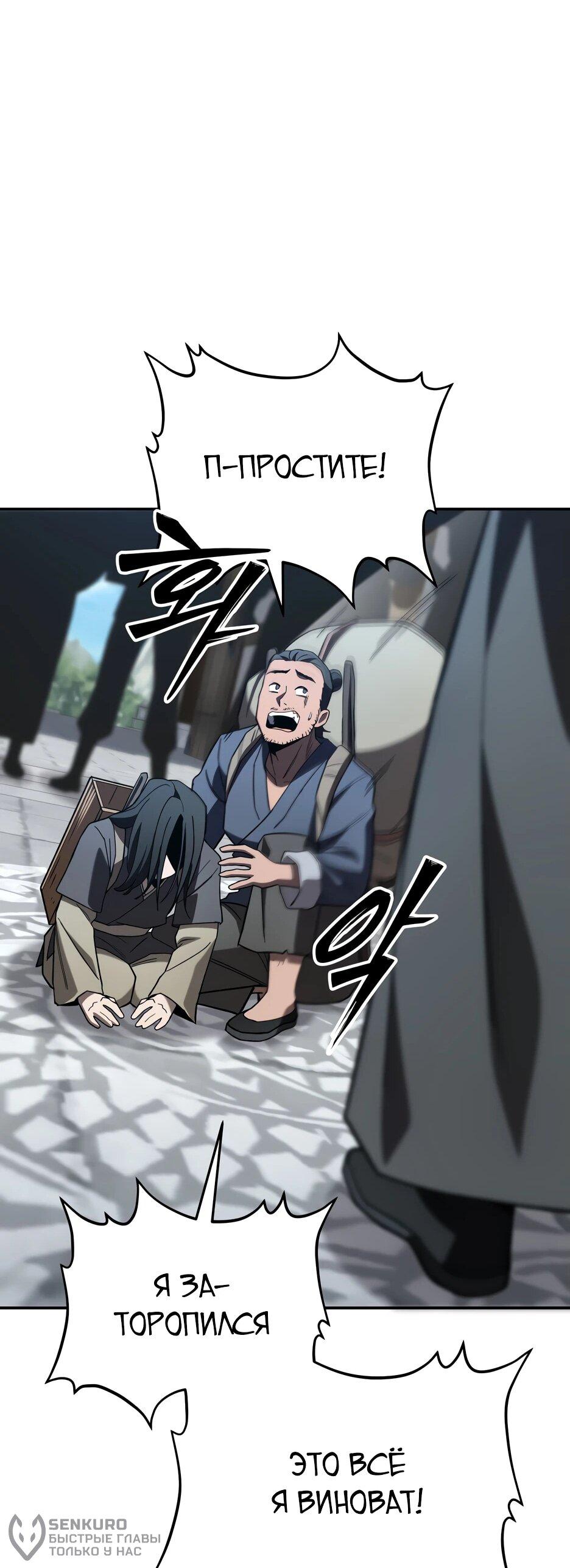 Манга Небесный Демон в старшей школе! - Глава 32 Страница 60