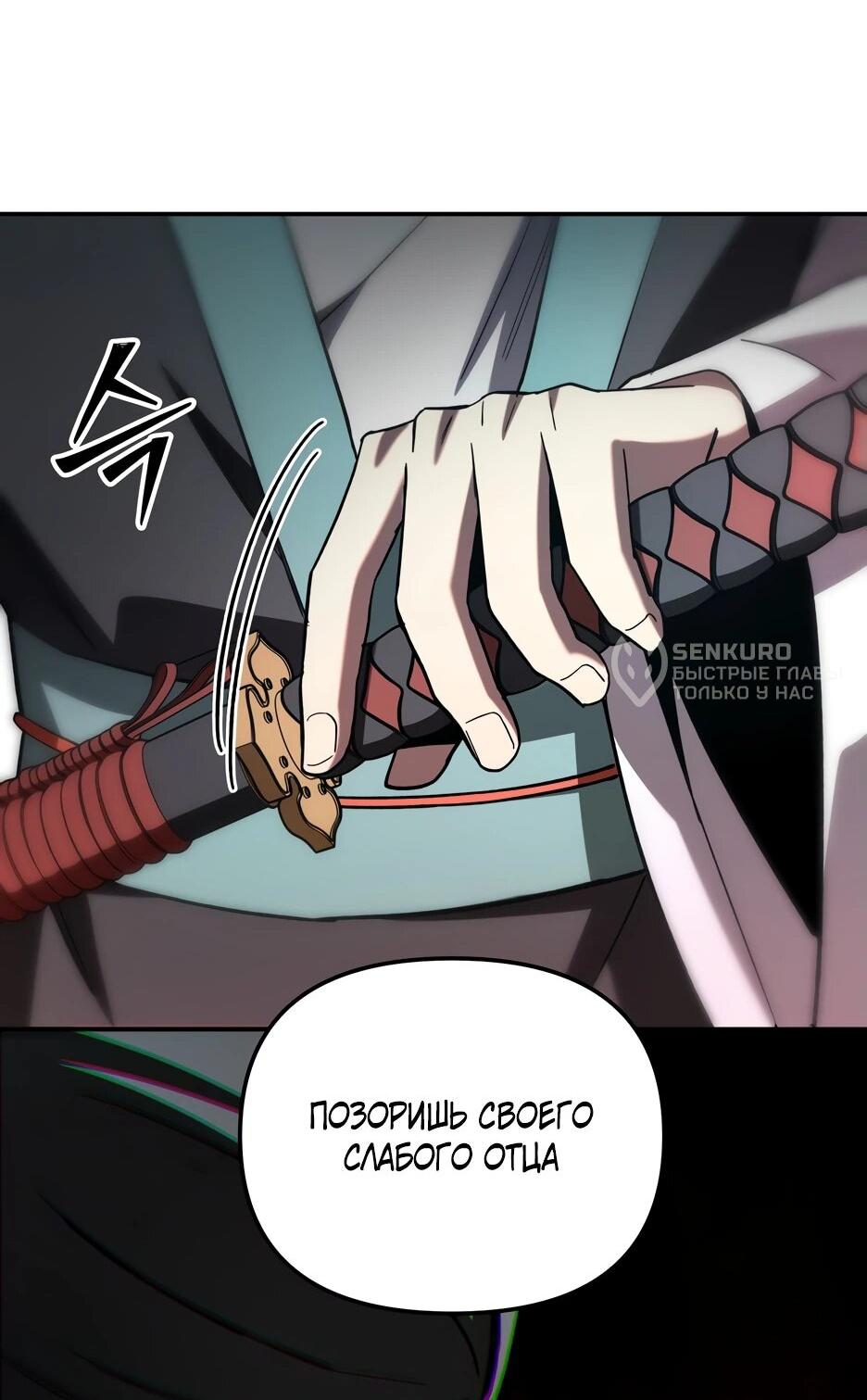 Манга Небесный Демон в старшей школе! - Глава 32 Страница 98