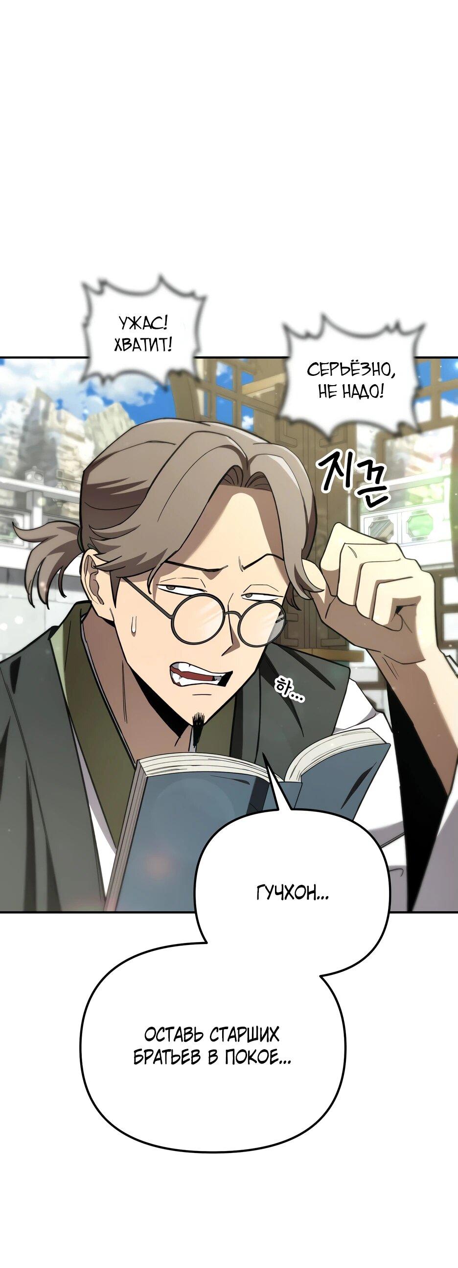 Манга Небесный Демон в старшей школе! - Глава 32 Страница 11