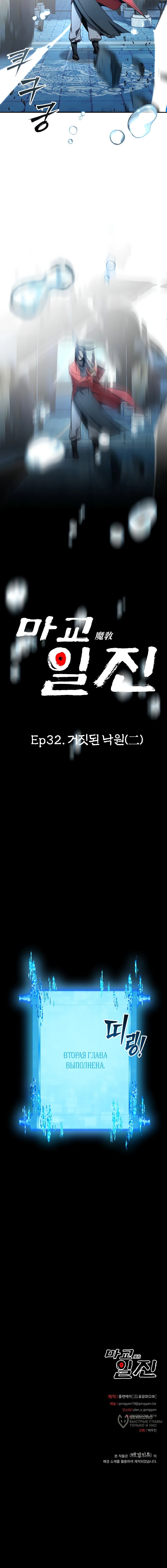 Манга Небесный Демон в старшей школе! - Глава 32 Страница 168