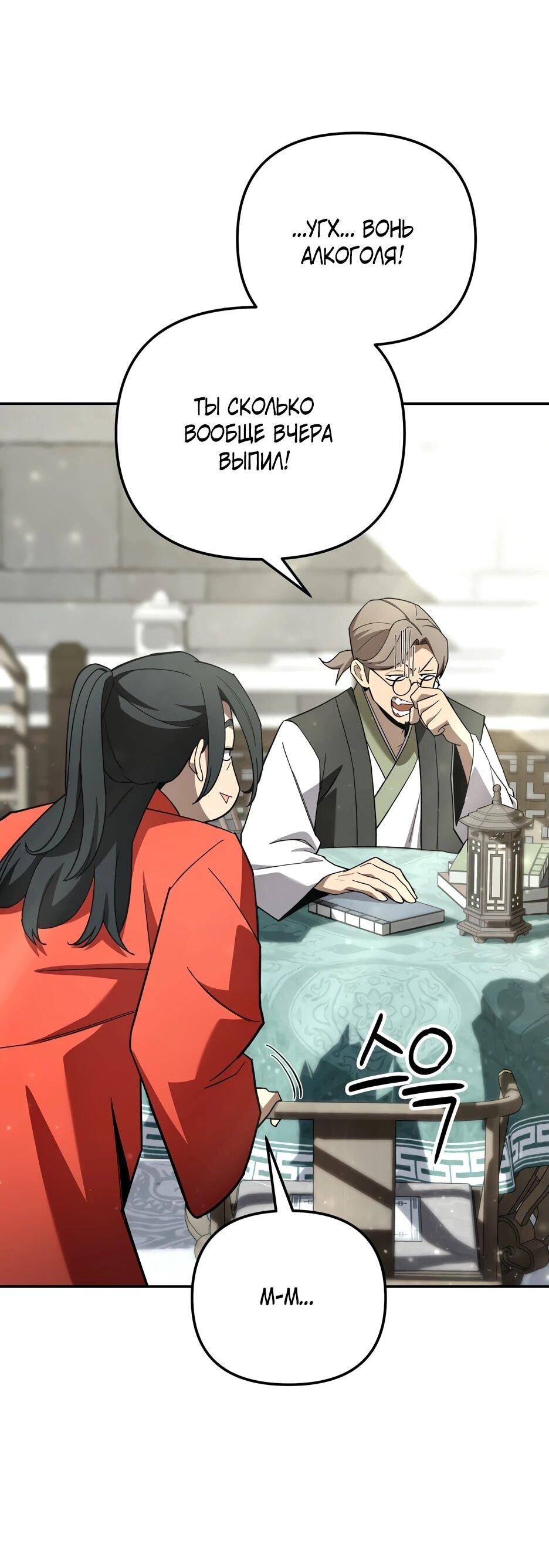 Манга Небесный Демон в старшей школе! - Глава 32 Страница 13