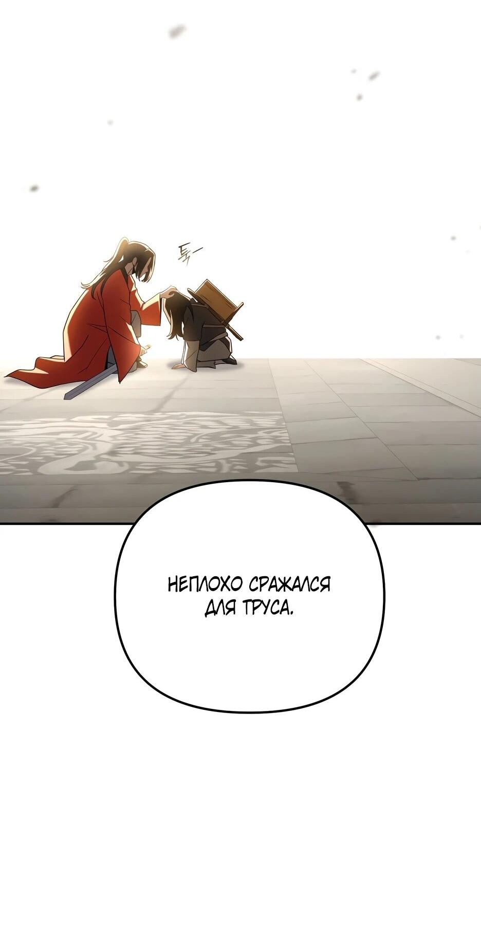 Манга Небесный Демон в старшей школе! - Глава 32 Страница 112