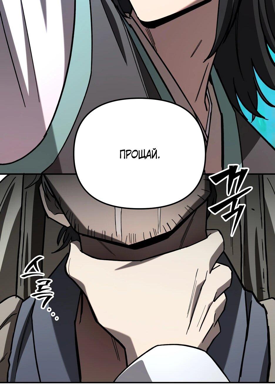 Манга Небесный Демон в старшей школе! - Глава 32 Страница 102