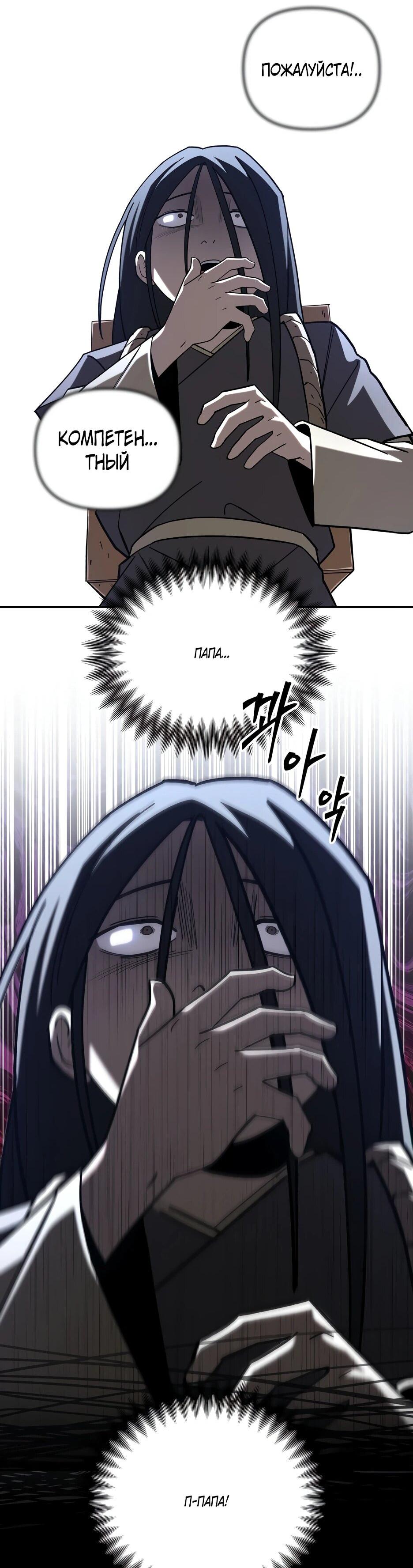 Манга Небесный Демон в старшей школе! - Глава 32 Страница 70