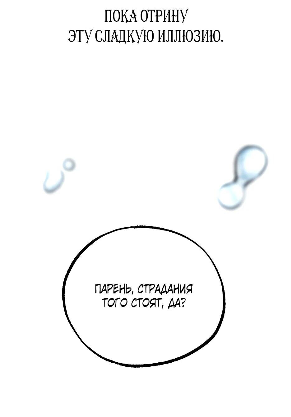 Манга Небесный Демон в старшей школе! - Глава 32 Страница 155