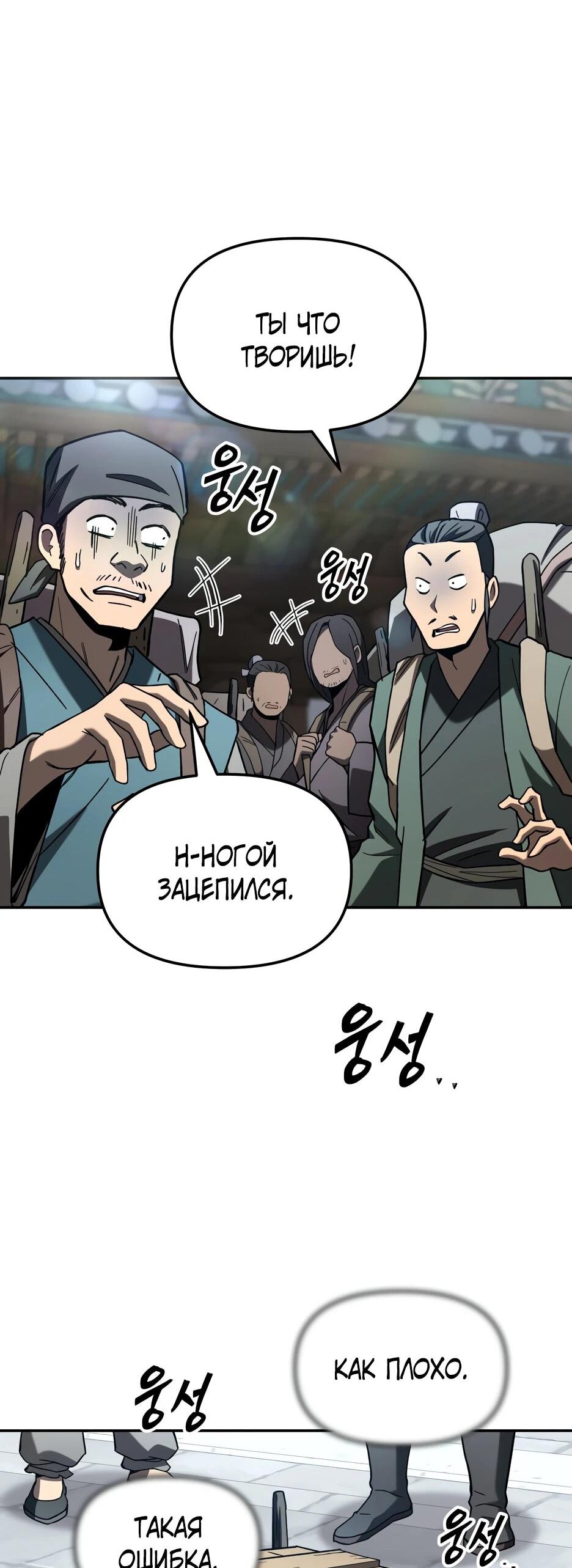 Манга Небесный Демон в старшей школе! - Глава 32 Страница 55