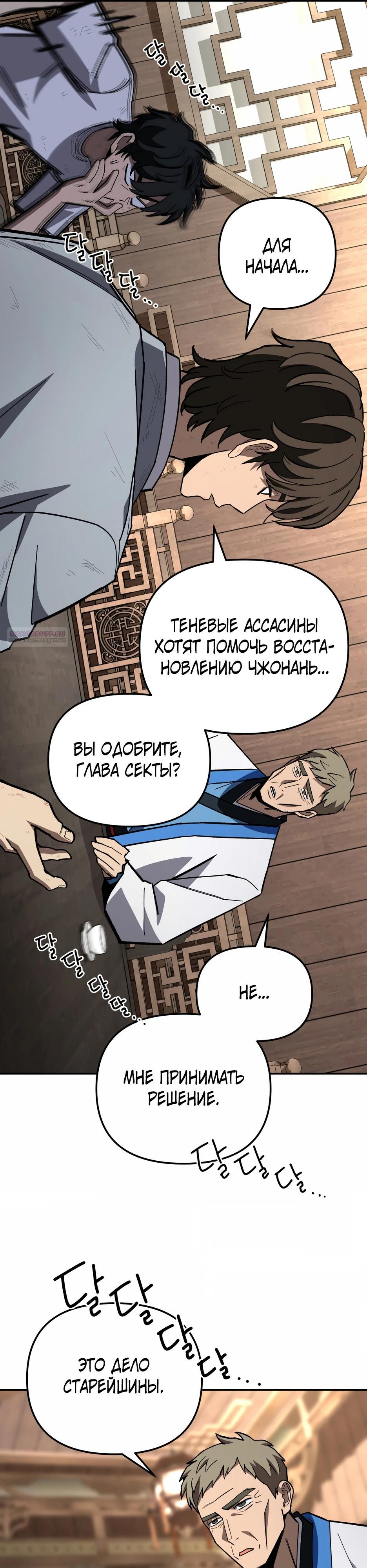 Манга Небесный Демон в старшей школе! - Глава 36 Страница 54