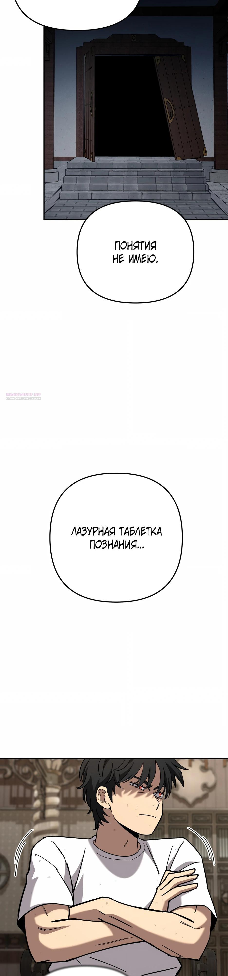 Манга Небесный Демон в старшей школе! - Глава 36 Страница 46