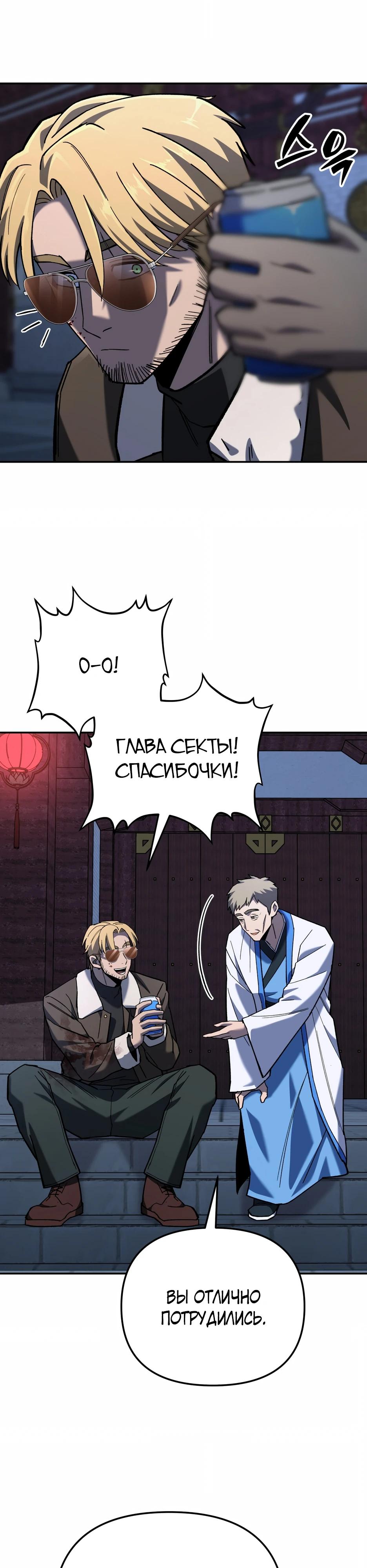 Манга Небесный Демон в старшей школе! - Глава 36 Страница 19