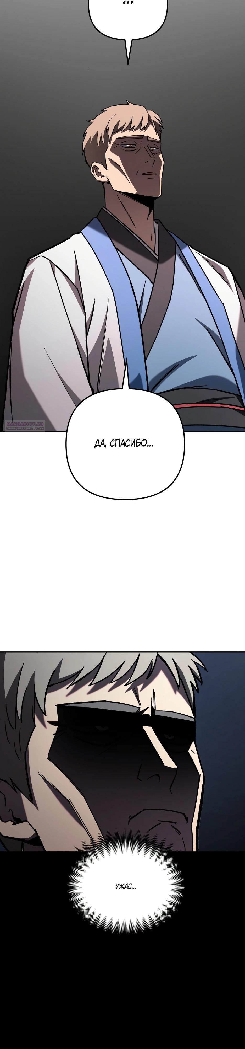 Манга Небесный Демон в старшей школе! - Глава 35 Страница 2