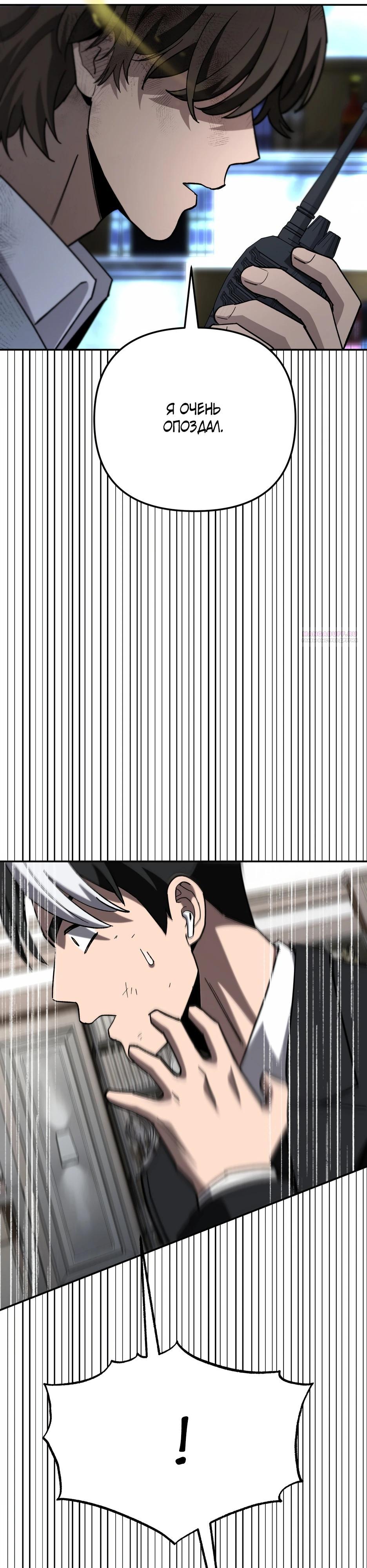 Манга Небесный Демон в старшей школе! - Глава 35 Страница 74