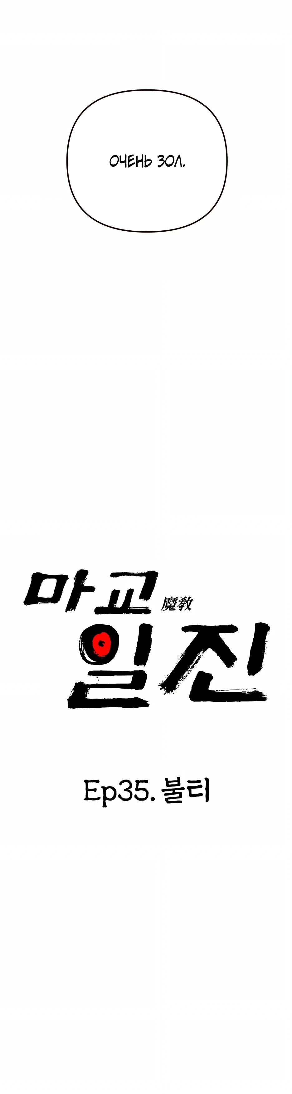 Манга Небесный Демон в старшей школе! - Глава 35 Страница 9