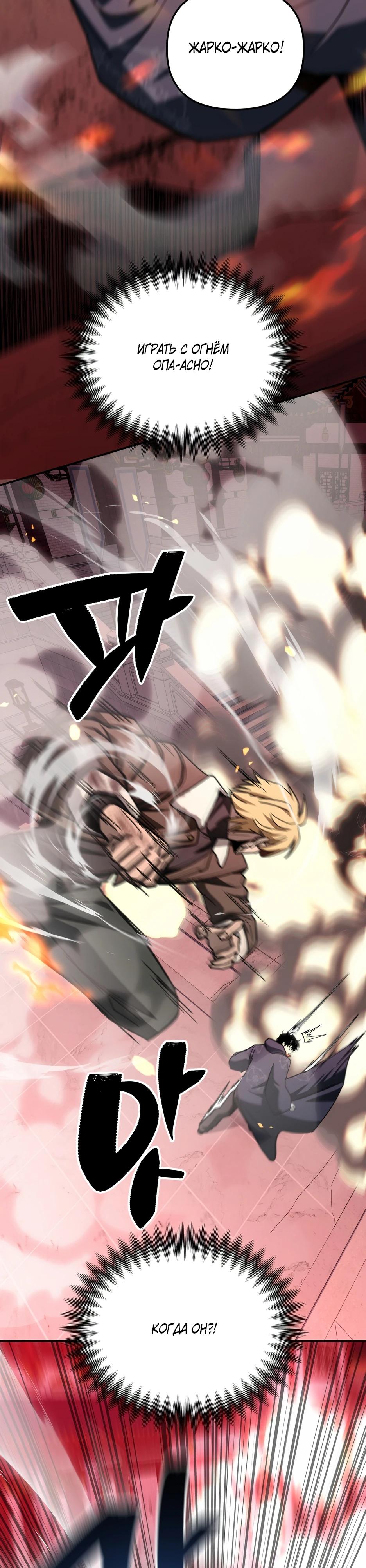 Манга Небесный Демон в старшей школе! - Глава 35 Страница 28