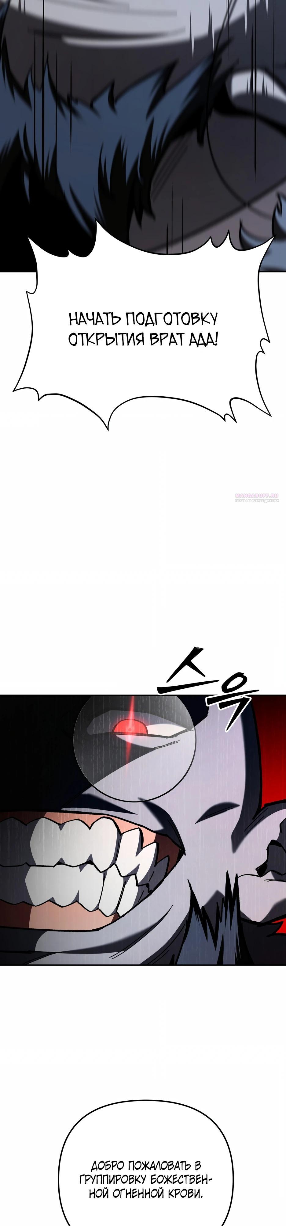 Манга Небесный Демон в старшей школе! - Глава 35 Страница 50