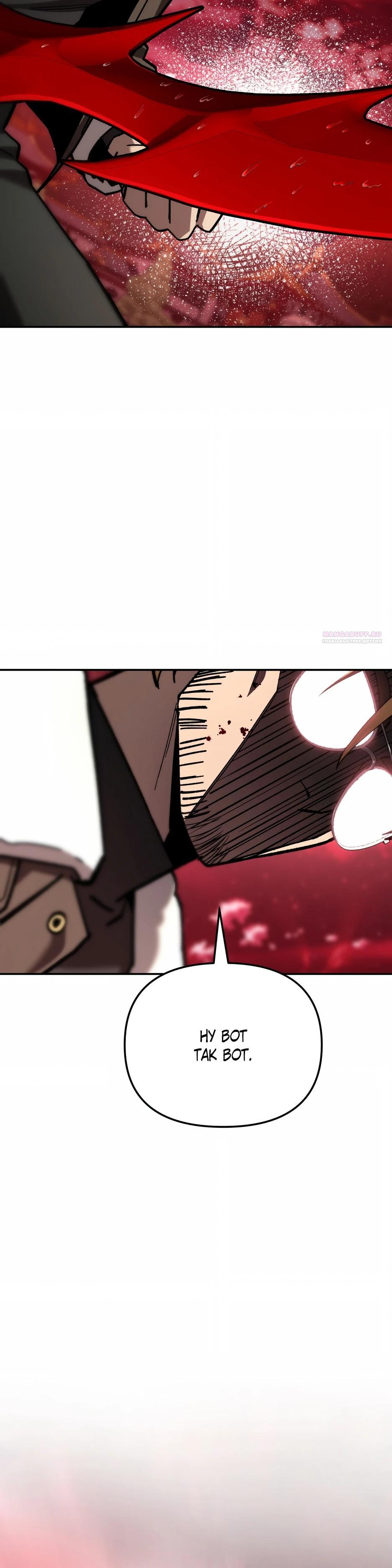 Манга Небесный Демон в старшей школе! - Глава 35 Страница 18