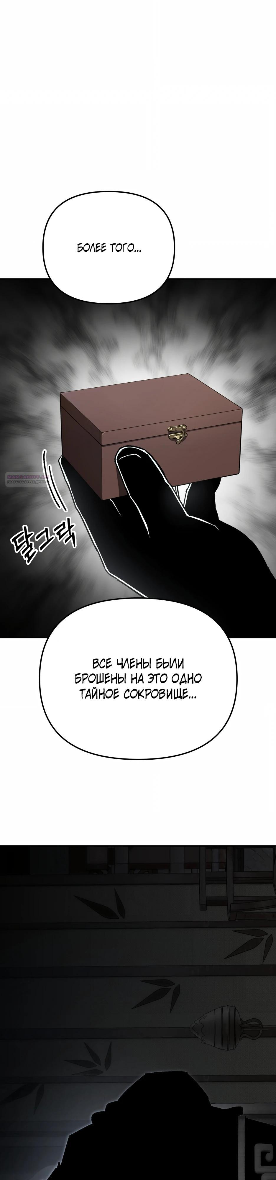 Манга Небесный Демон в старшей школе! - Глава 35 Страница 42