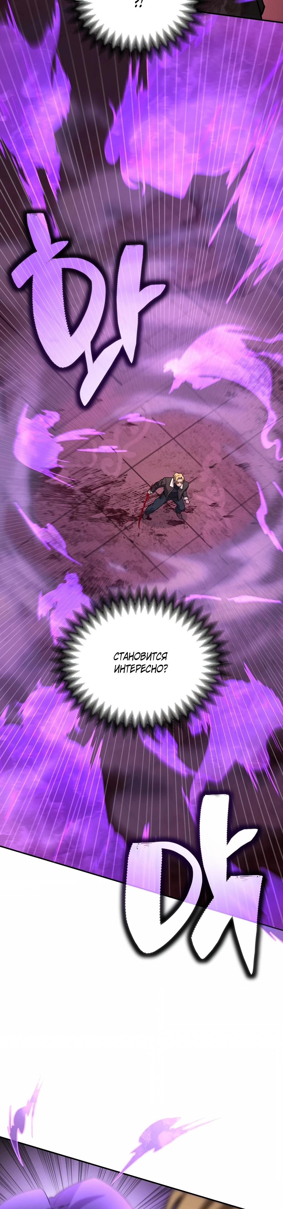 Манга Небесный Демон в старшей школе! - Глава 35 Страница 21