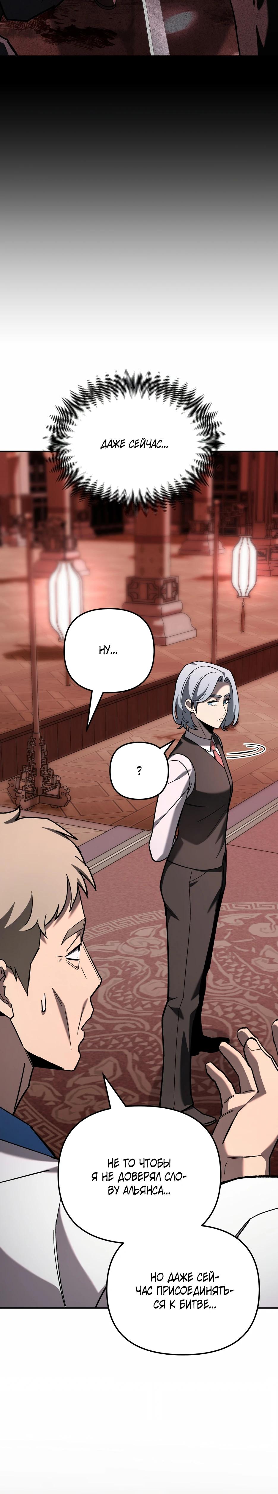 Манга Небесный Демон в старшей школе! - Глава 35 Страница 4