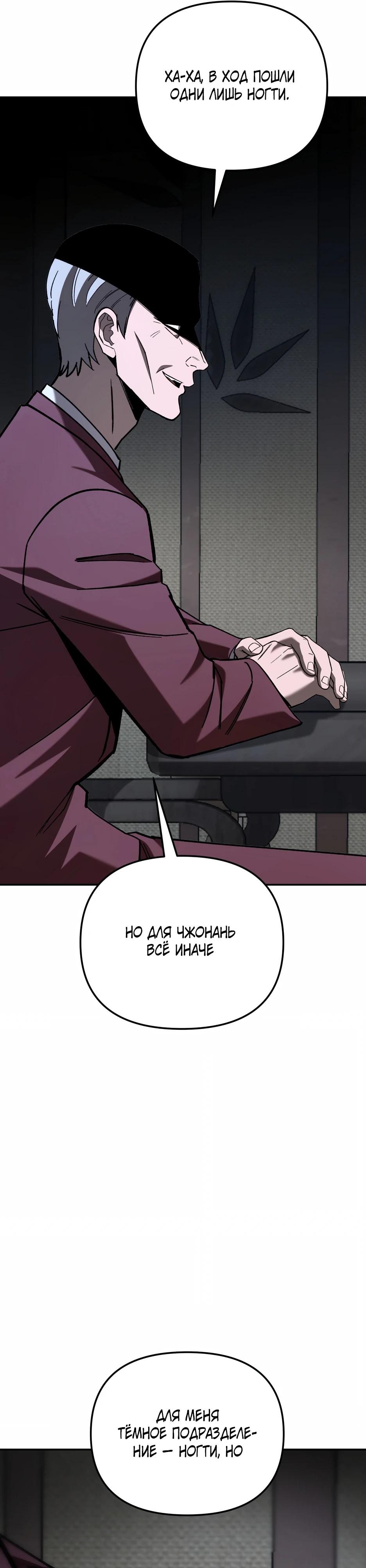 Манга Небесный Демон в старшей школе! - Глава 35 Страница 44