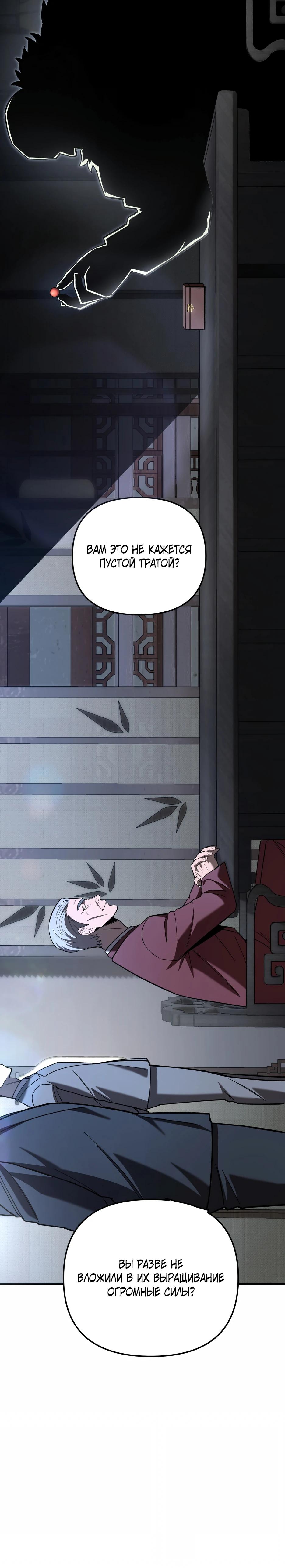 Манга Небесный Демон в старшей школе! - Глава 35 Страница 43