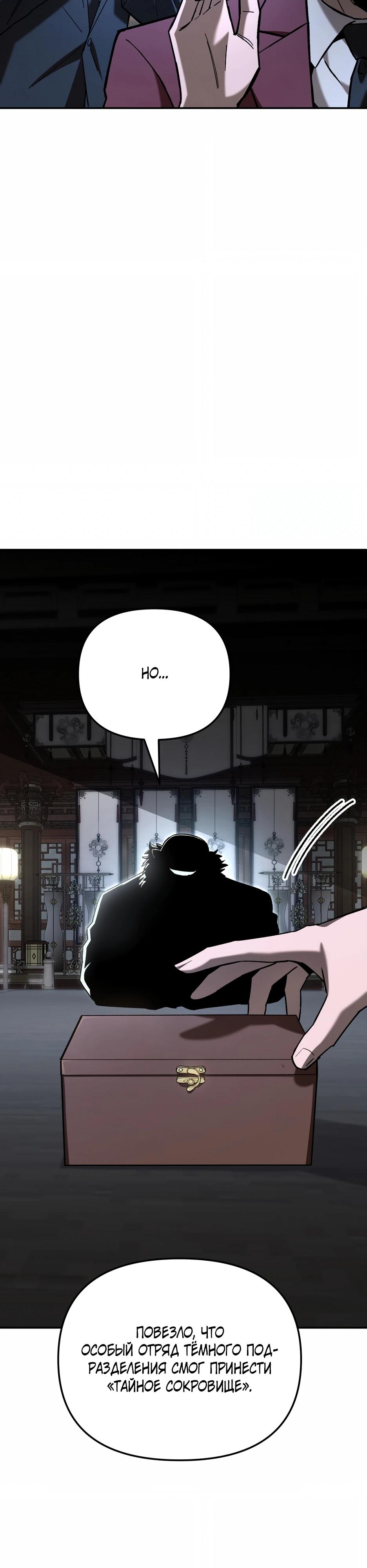 Манга Небесный Демон в старшей школе! - Глава 35 Страница 41