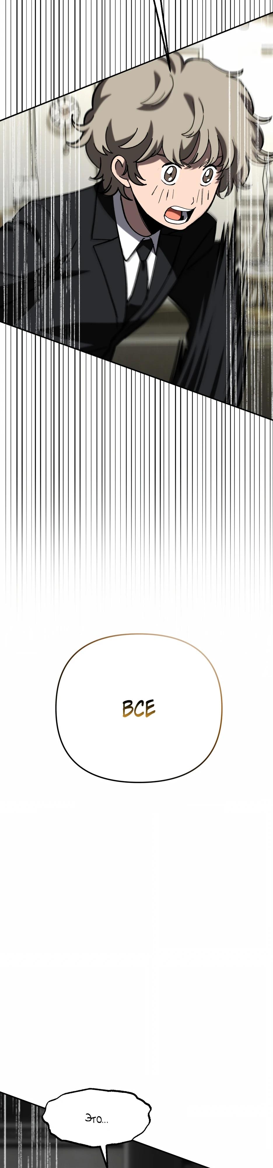 Манга Небесный Демон в старшей школе! - Глава 35 Страница 75